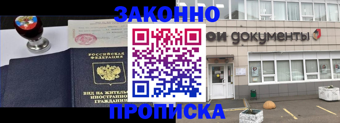 временная регистрация для школы в Харовске