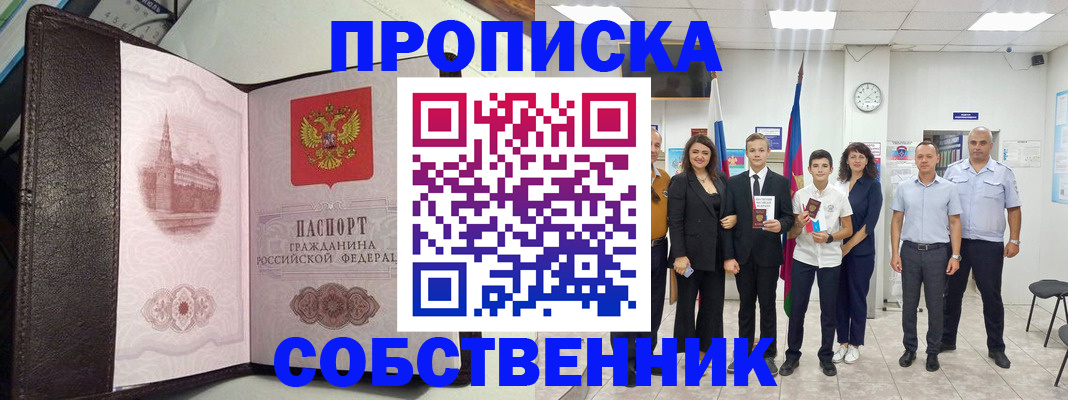 временная регистрация собственник в Харовске
