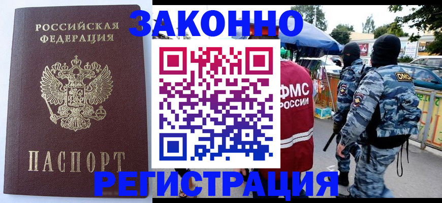 временная регистрация законно в Харовске